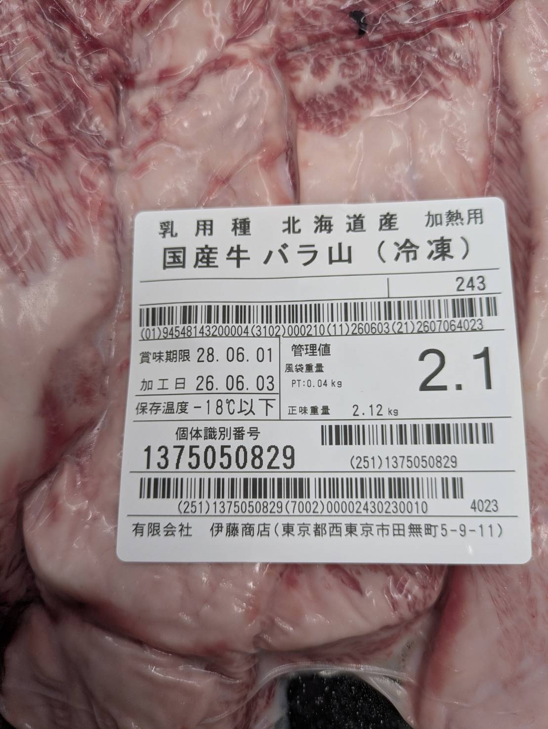 冷凍 バラヤマ 北海道産 2.1kg 単価\2700/kg 賞味期限2028年06月01日