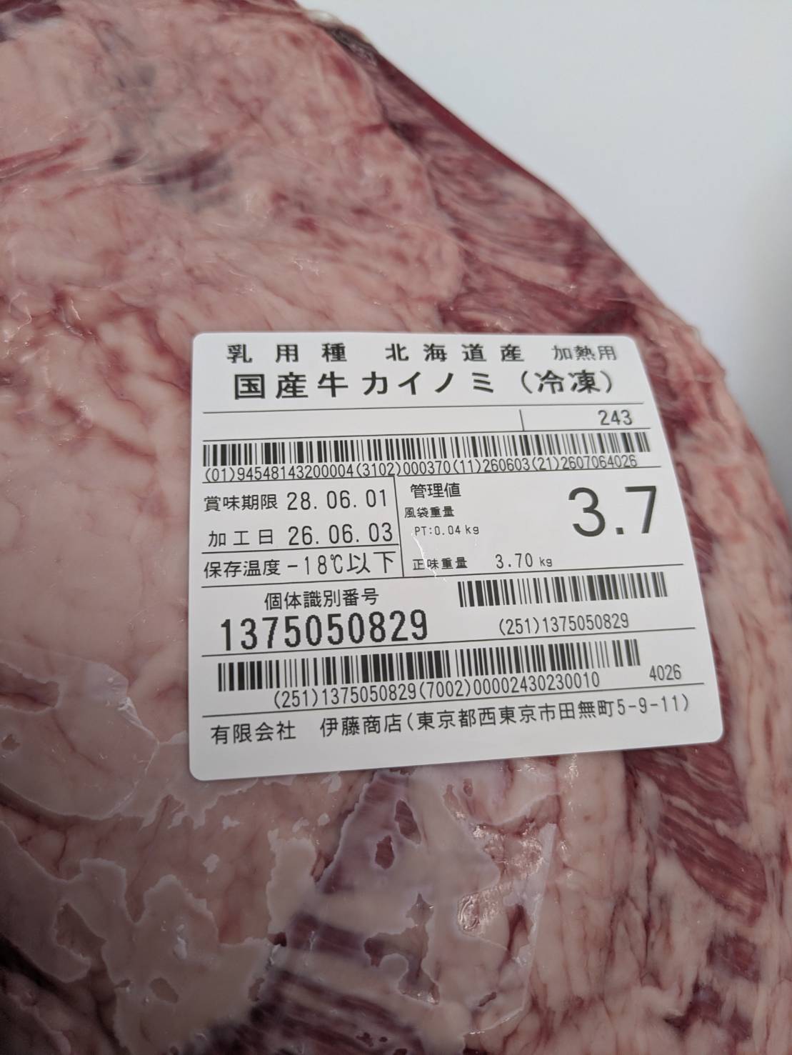 冷凍 カイノミ 北海道産 3.7kg 単価\6100/kg 賞味期限2028年06月01日