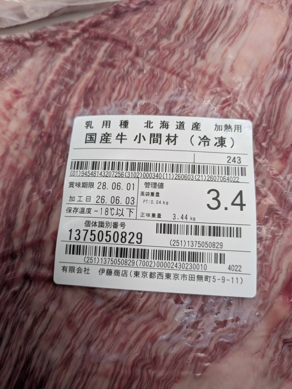冷凍 コマザイ 北海道産 3.7kg 単価\3500/kg 賞味期限2028年06月01日