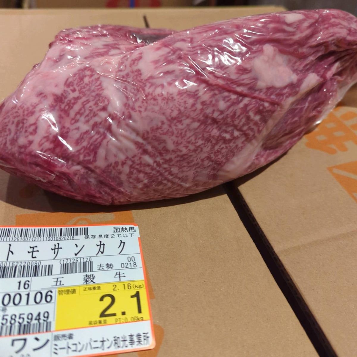 【現物写真】冷蔵 国産交雑牛トモサンカク 栃木県産 16右 2.1kg 単価6,150/kg(税込) 賞味期限2026年11月20日