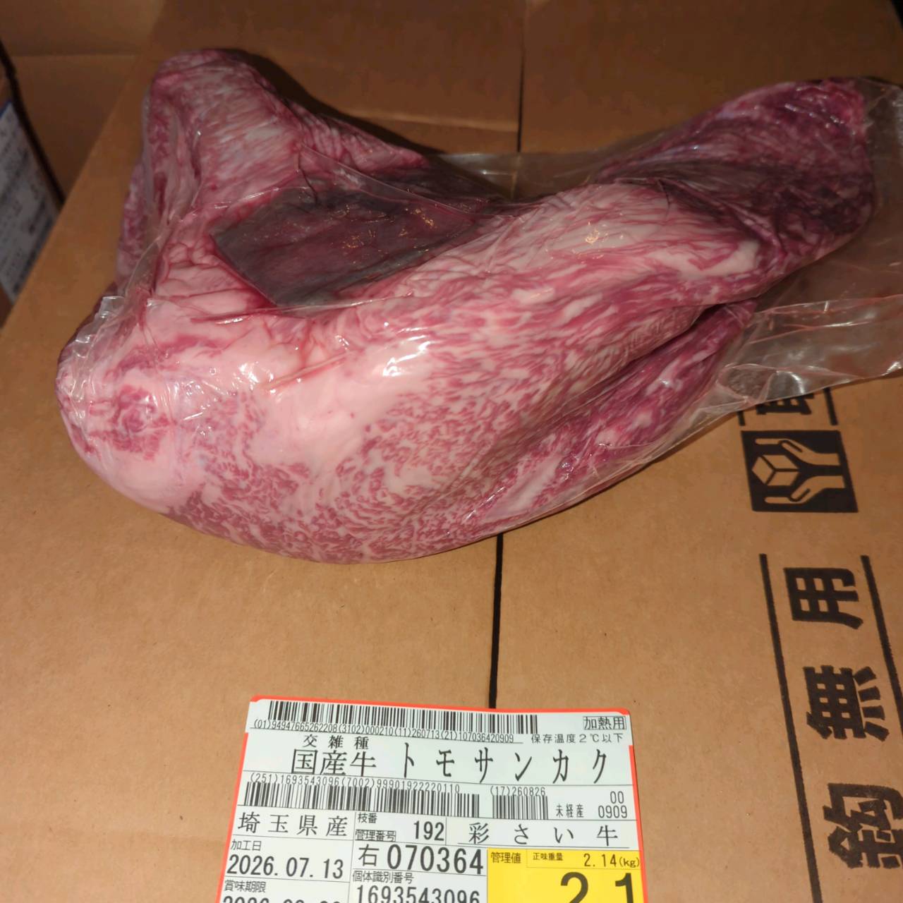【写真現物】冷蔵 国産交雑牛 トモサンカク 192右 2.1kg 単価6,100/kg(税込)