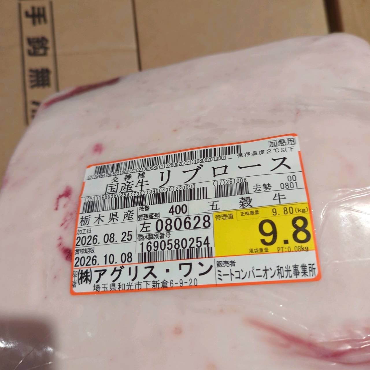 【写真現物】冷蔵 国産交雑牛 リブロース 400左 9.8kg 単価5,200/kg(税込)
