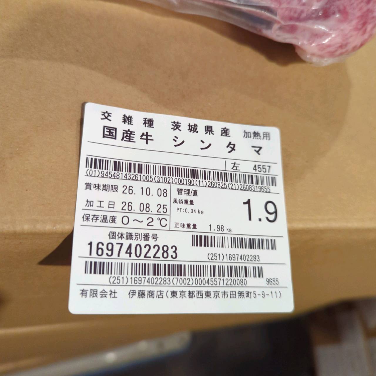 【写真現物】冷蔵 国産交雑牛 トモサンカク 4557左 1.9kg 単価6,100円/kg(税込)