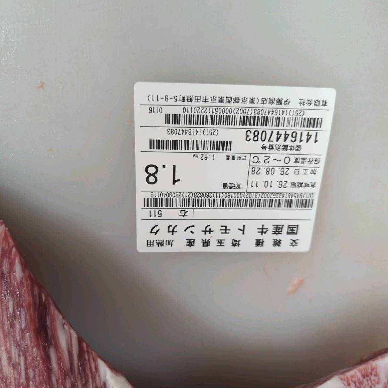 【写真現物】冷蔵 国産交雑牛 トモサンカク 511右 1.8kg 単価6,000円/kg(税込)