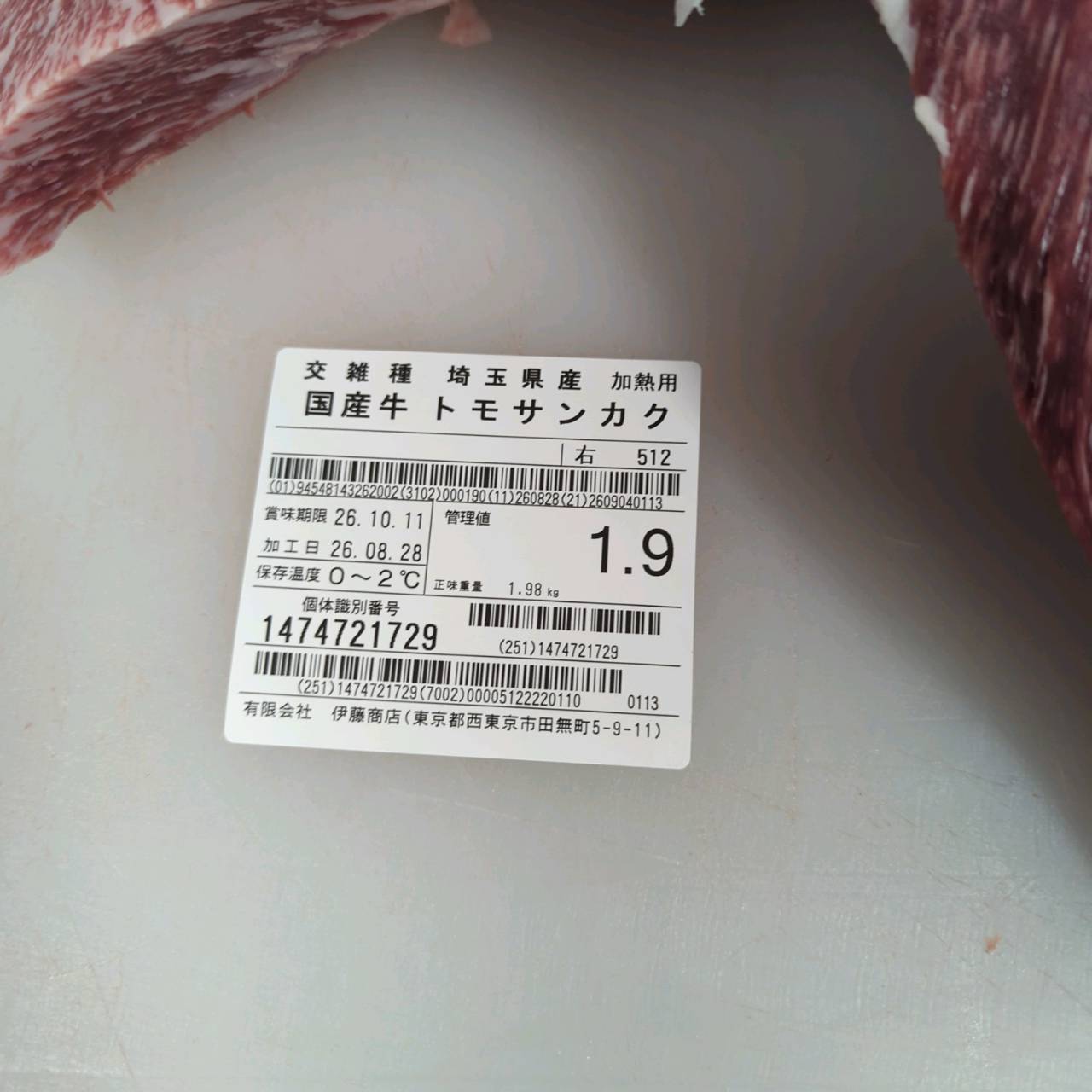 【写真現物】冷蔵 国産交雑牛 トモサンカク 512右 1.9kg 単価6,000円/kg(税込)