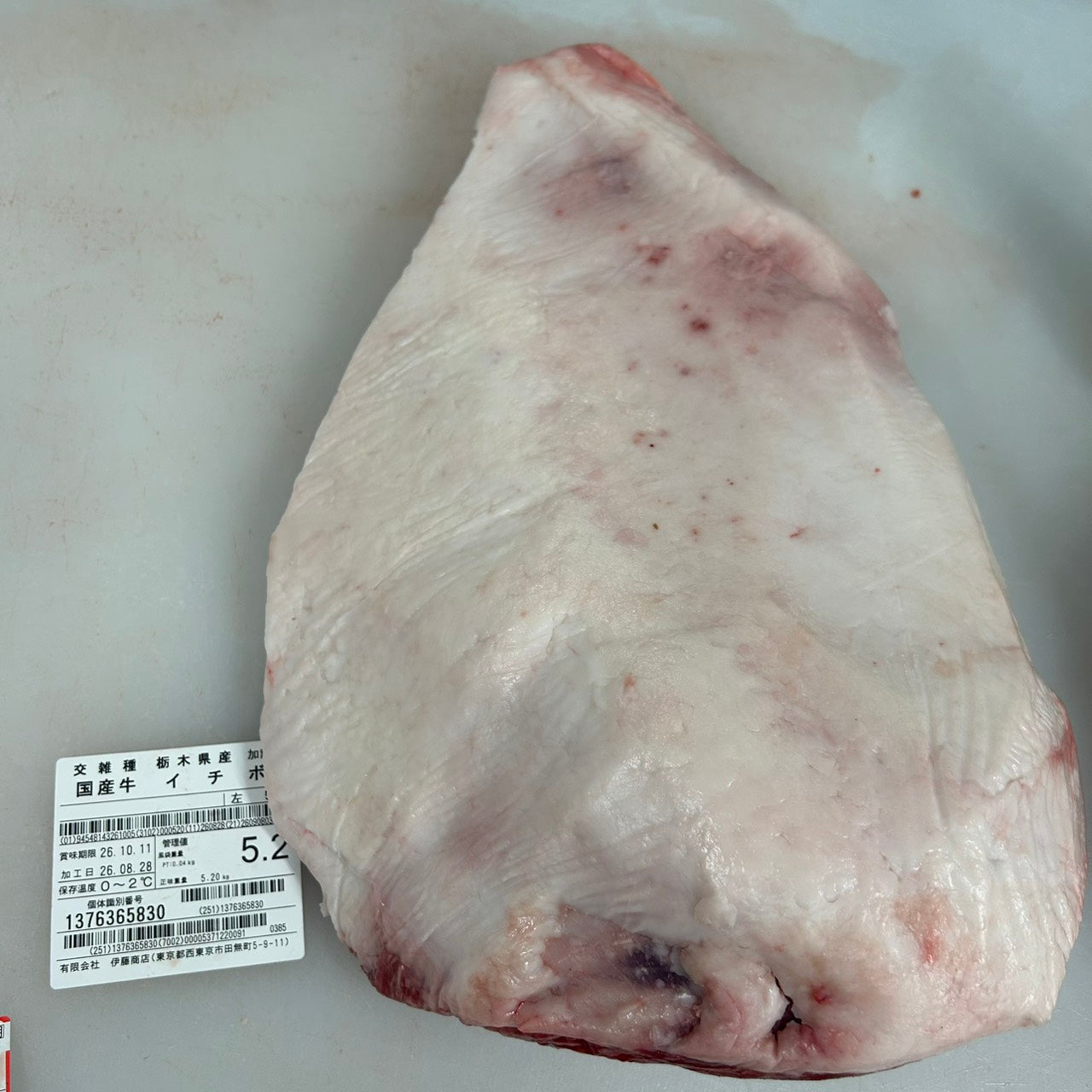 【写真現物】冷蔵 国産交雑牛イチボ 3番UP商品 537左 5.2kg 単価3,800/kg(税込)