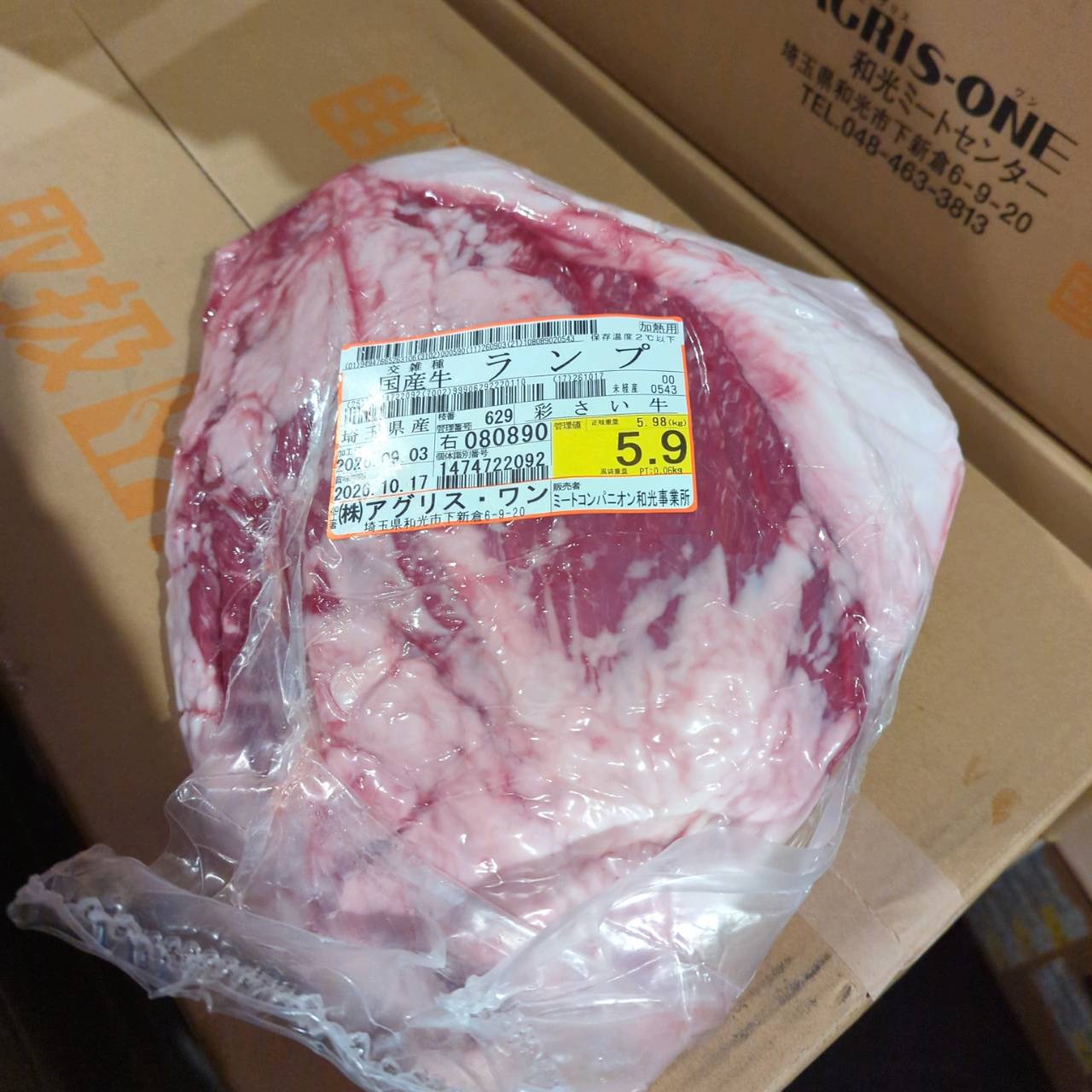 【写真現物】冷蔵 国産交雑牛ランプ 629右 5.9kg 単価3,780/kg(税込)