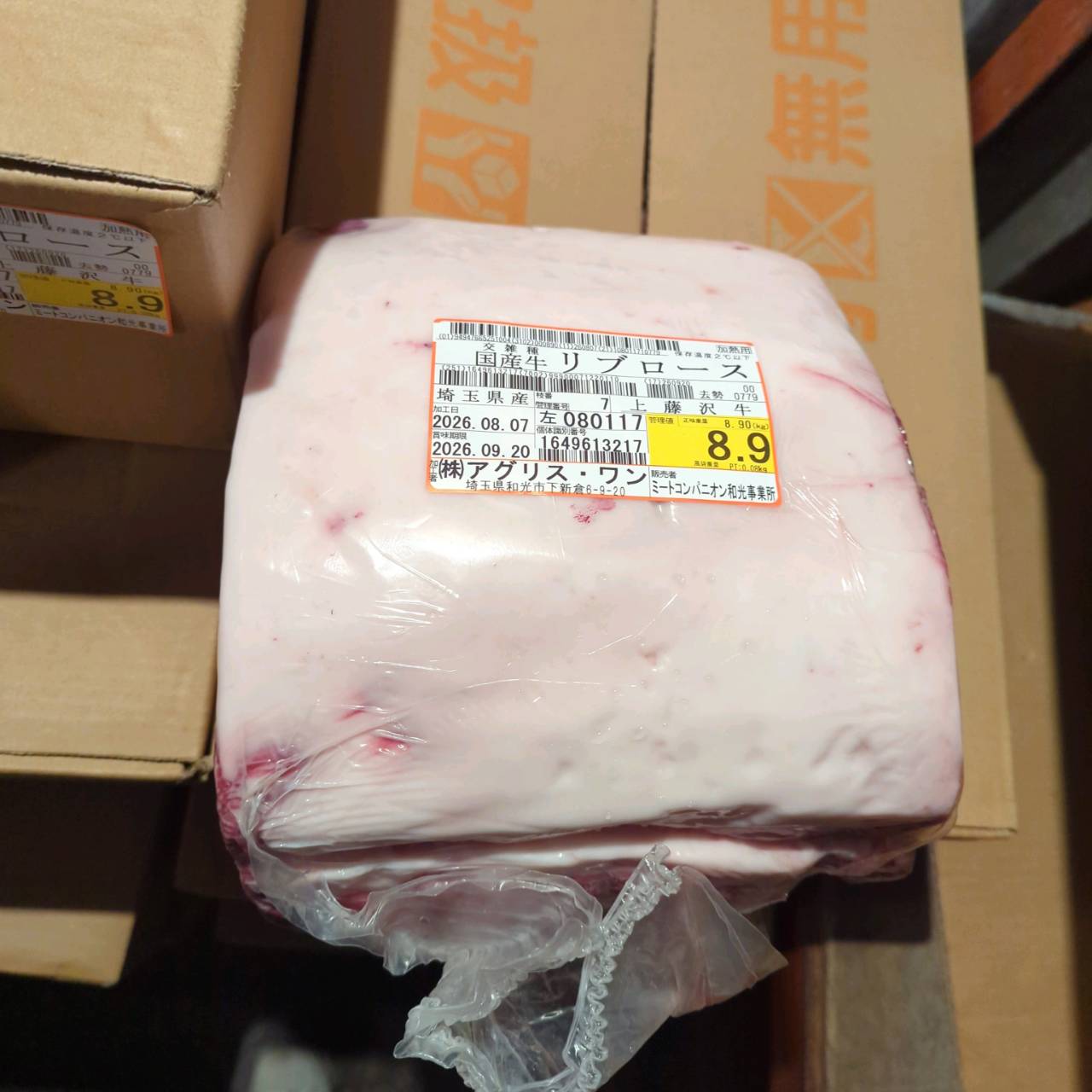 【写真現物】冷蔵 国産交雑牛 リブロース 7左 8.9kg 単価5,200/kg(税込)