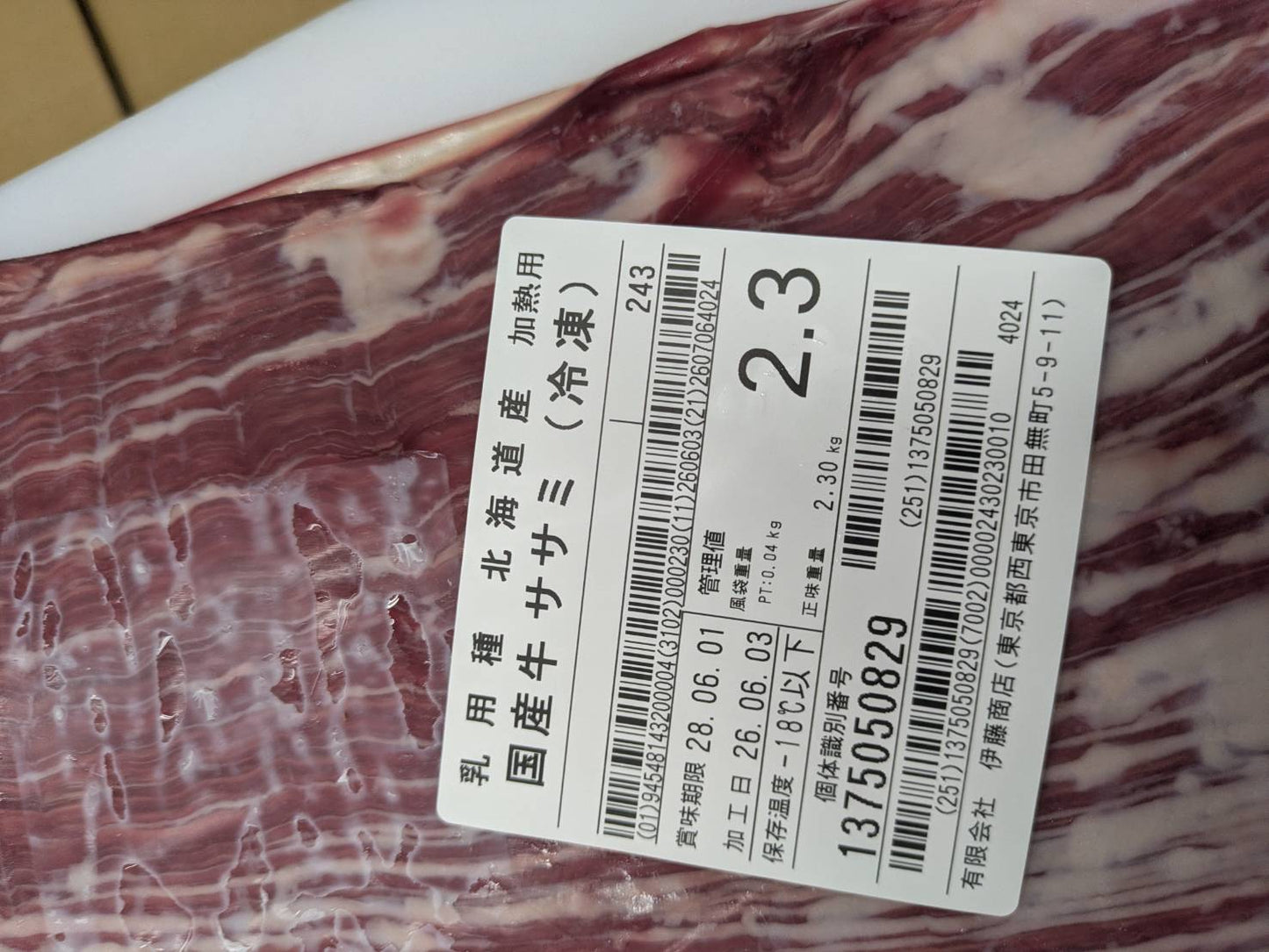 冷凍 ササミ 北海道産 2.3kg 単価\5500/kg 賞味期限2028年06月01日