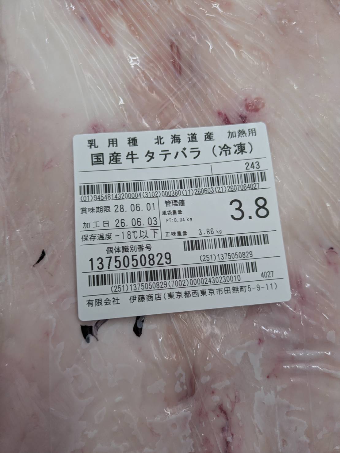 冷凍 タテバラ 北海道産 3.8kg 単価\3300/kg 賞味期限2028年06月01日