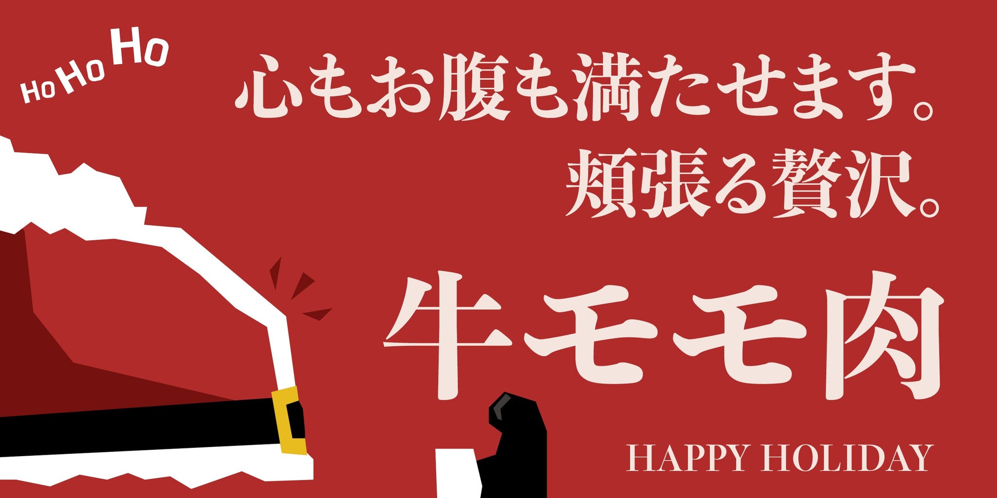 クリスマス　モモステーキ用