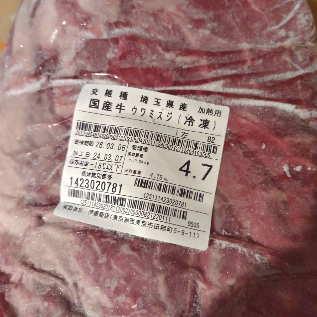 冷凍 交雑牛ウワミスジ・フケ 埼玉県産82左 4.7kg 単価¥2790/kg 賞味期限2026/3/6