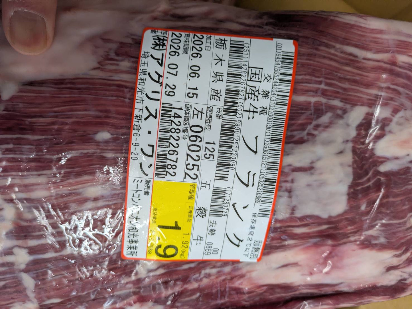 冷蔵 交雑 フランク 栃木県産 五穀牛 125左 1.9kg 単価\5700/kg 賞味期限2026年07月29日