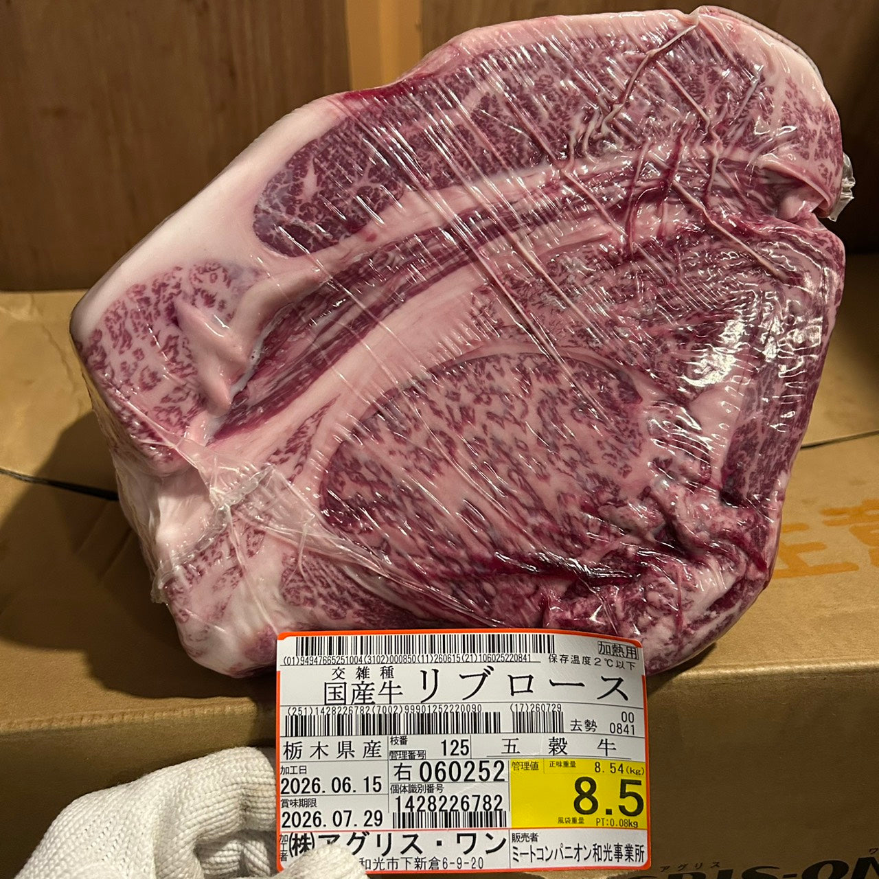 冷蔵 交雑 リブロース 栃木県産 五穀牛 125右 8.5kg 単価\5200/kg 賞味期限2026年07月29日