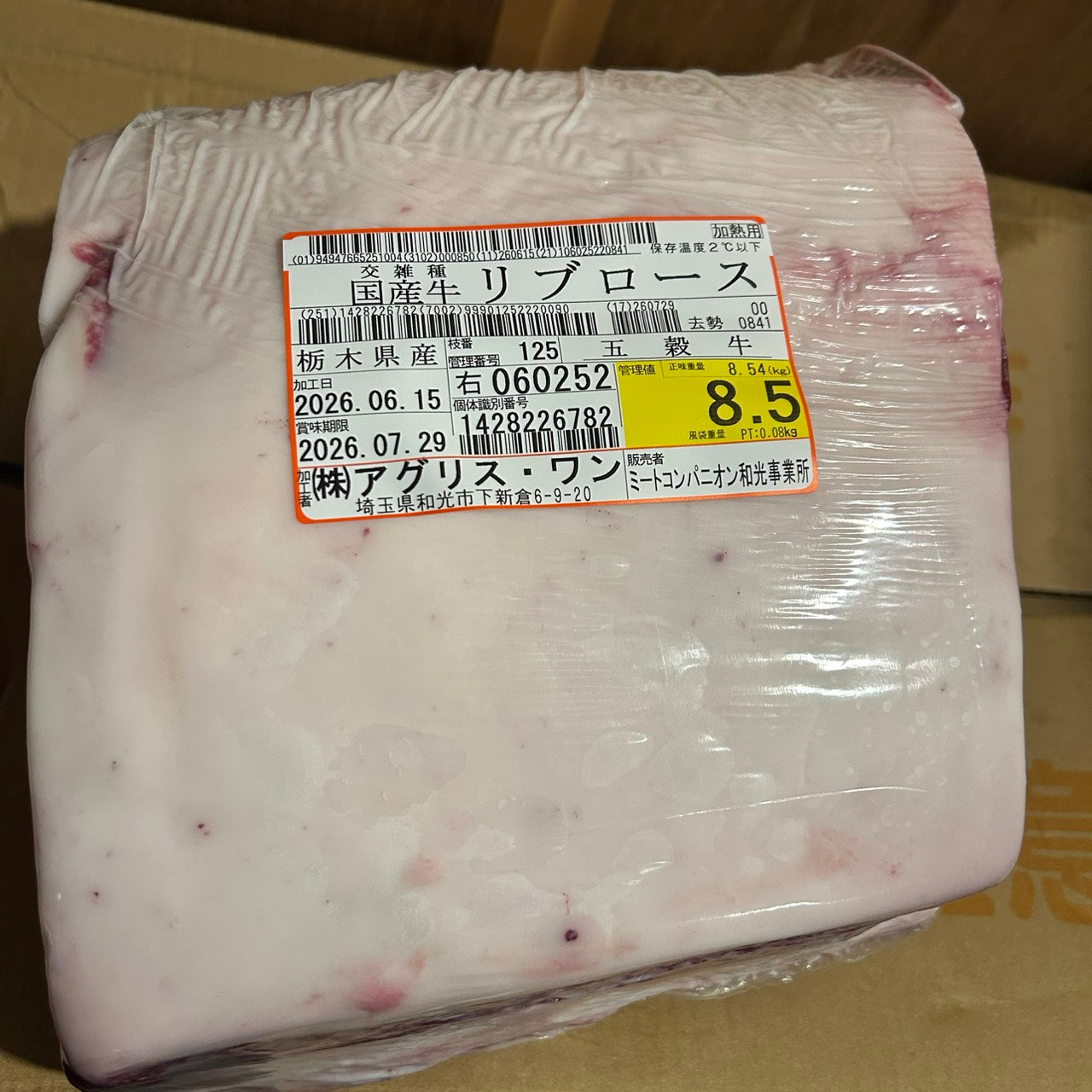 冷蔵 交雑 リブロース 栃木県産 五穀牛 125右 8.5kg 単価\5200/kg 賞味期限2026年07月29日