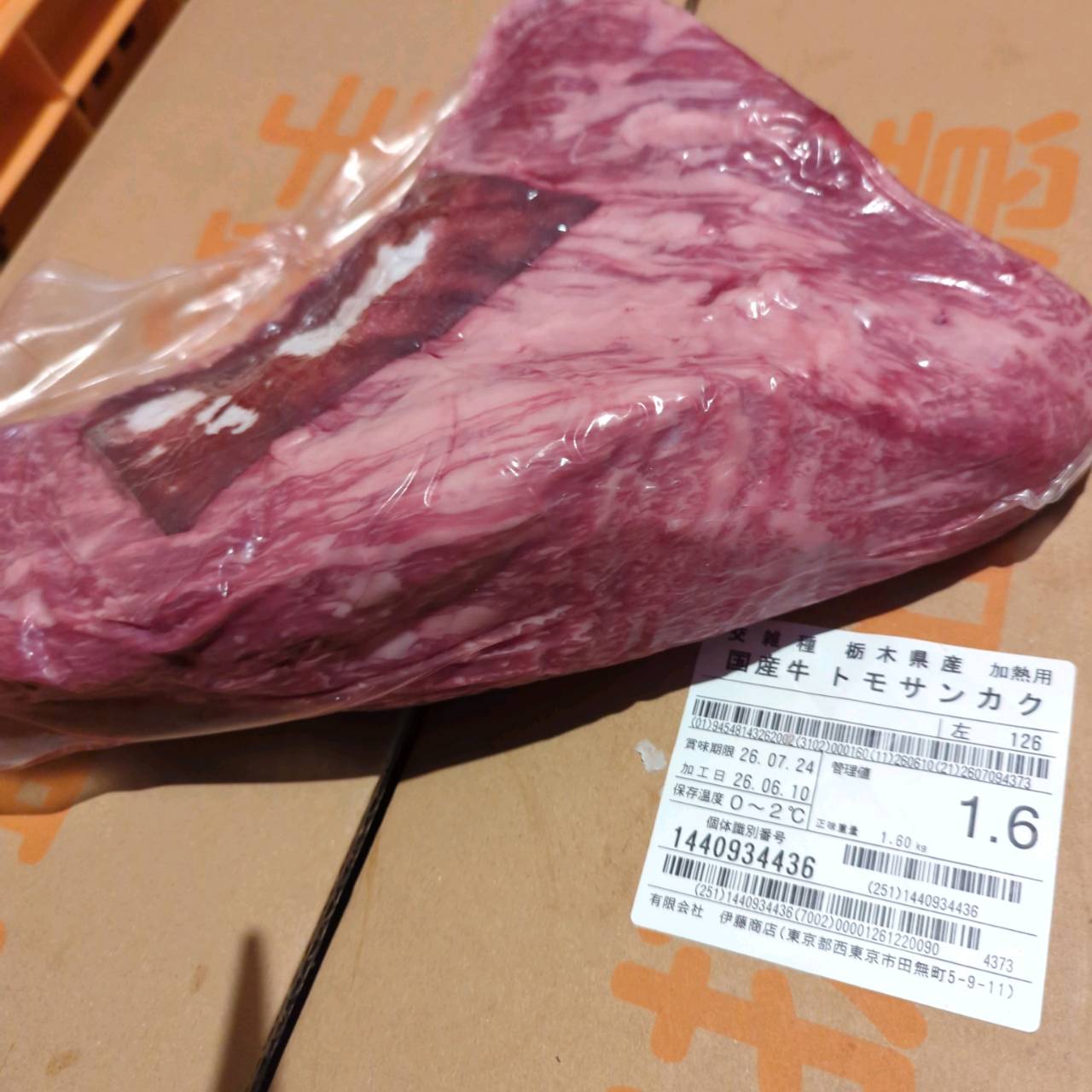 【写真現物】冷蔵 　国産交雑牛 トモサンカク　 126左 1.6kg 　単価5,900/kg（税込）