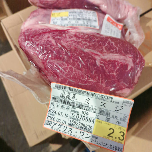 冷凍 交雑牛ミスジ 埼玉県産　見澤牛　579右 2.3kg 単価¥4300/kg 賞味期限2026/07/18