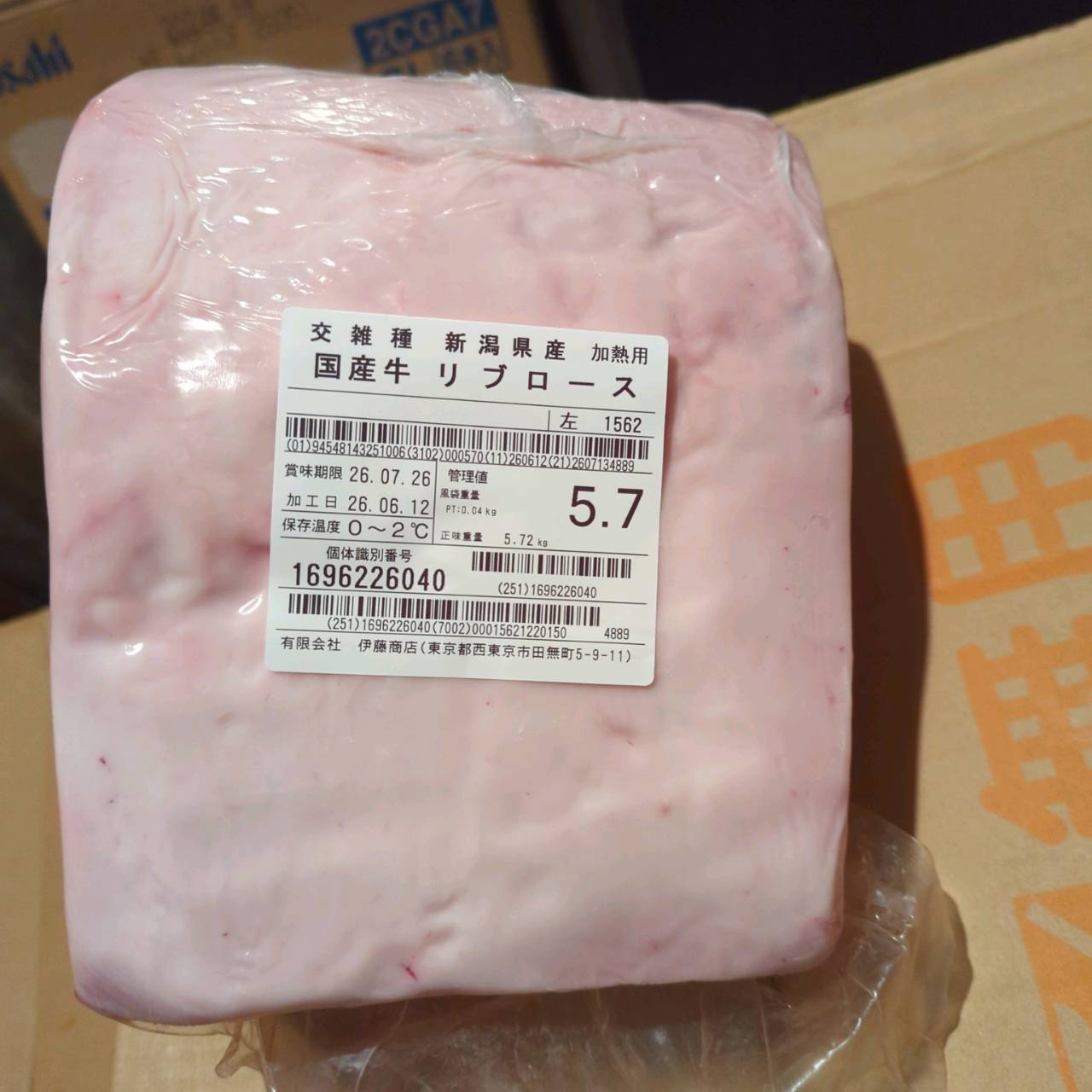 【スポットセール】冷蔵 　国産交雑牛 リブロース　 1562左 5.7kg 　単価4,860/kg（税込）