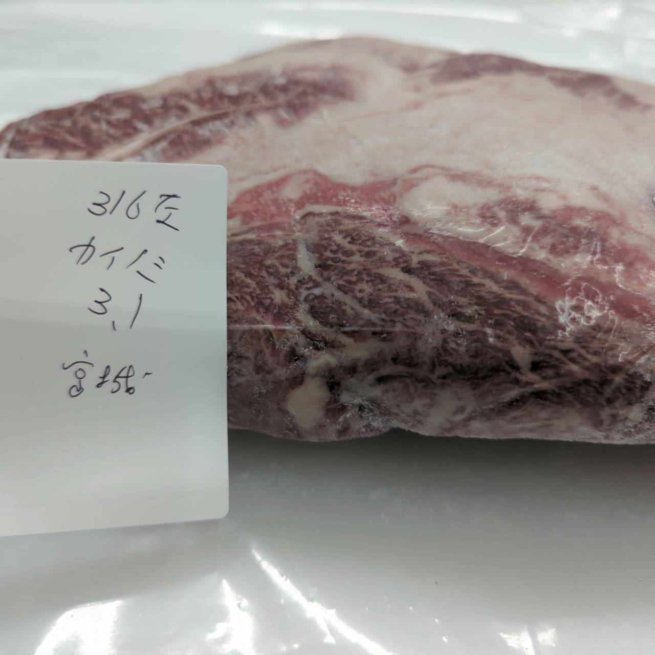 冷凍 交雑牛カイノミ 宮城県産316左 3.1kg 単価¥4760/kg 賞味期限2026/3/10