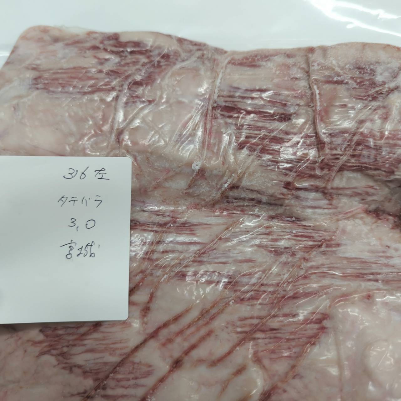 冷凍 交雑牛タテバラ 宮城県産316左　3kg 単価¥2900/kg 賞味期限2026/3/10