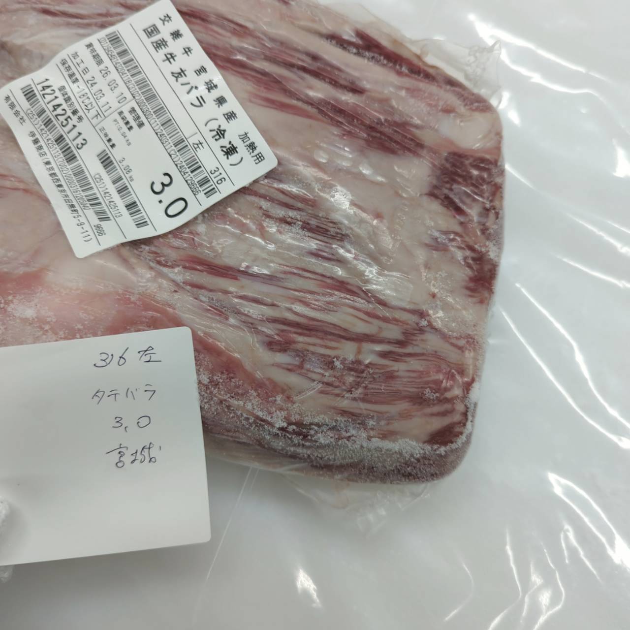 冷凍 交雑牛タテバラ 宮城県産316左　3kg 単価¥2900/kg 賞味期限2026/3/10