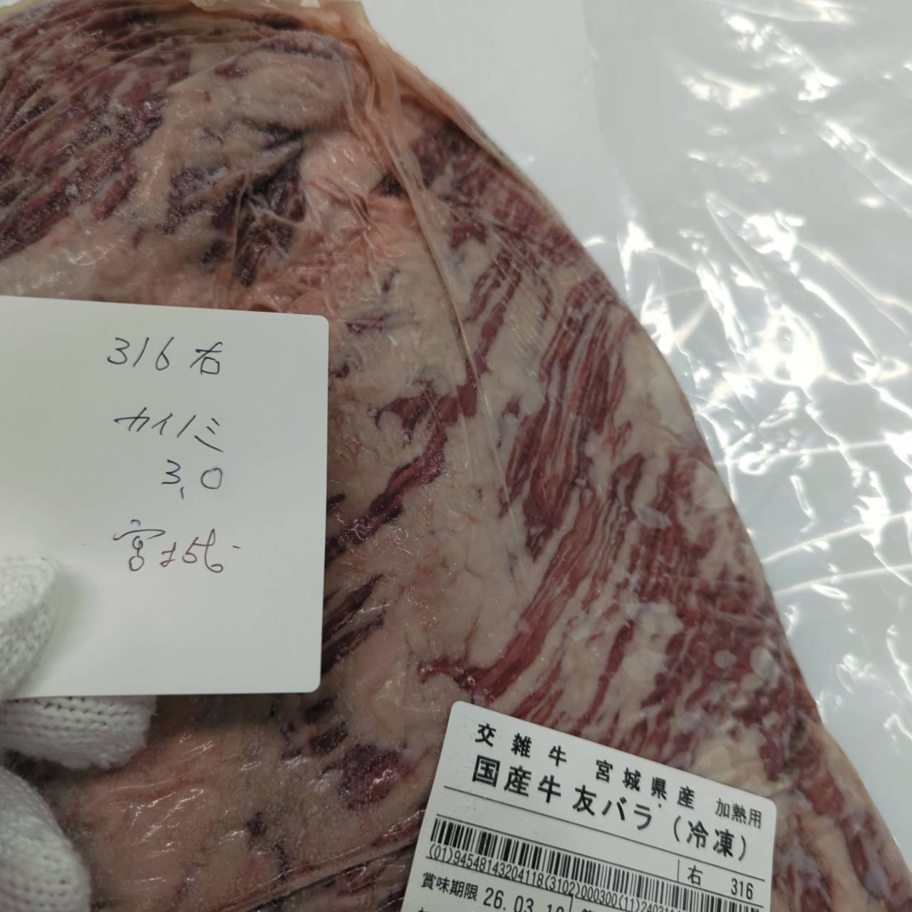 冷凍 交雑牛カイノミ 宮城県産316右 3.0kg 単価¥4644/kg 賞味期限2026/3/10