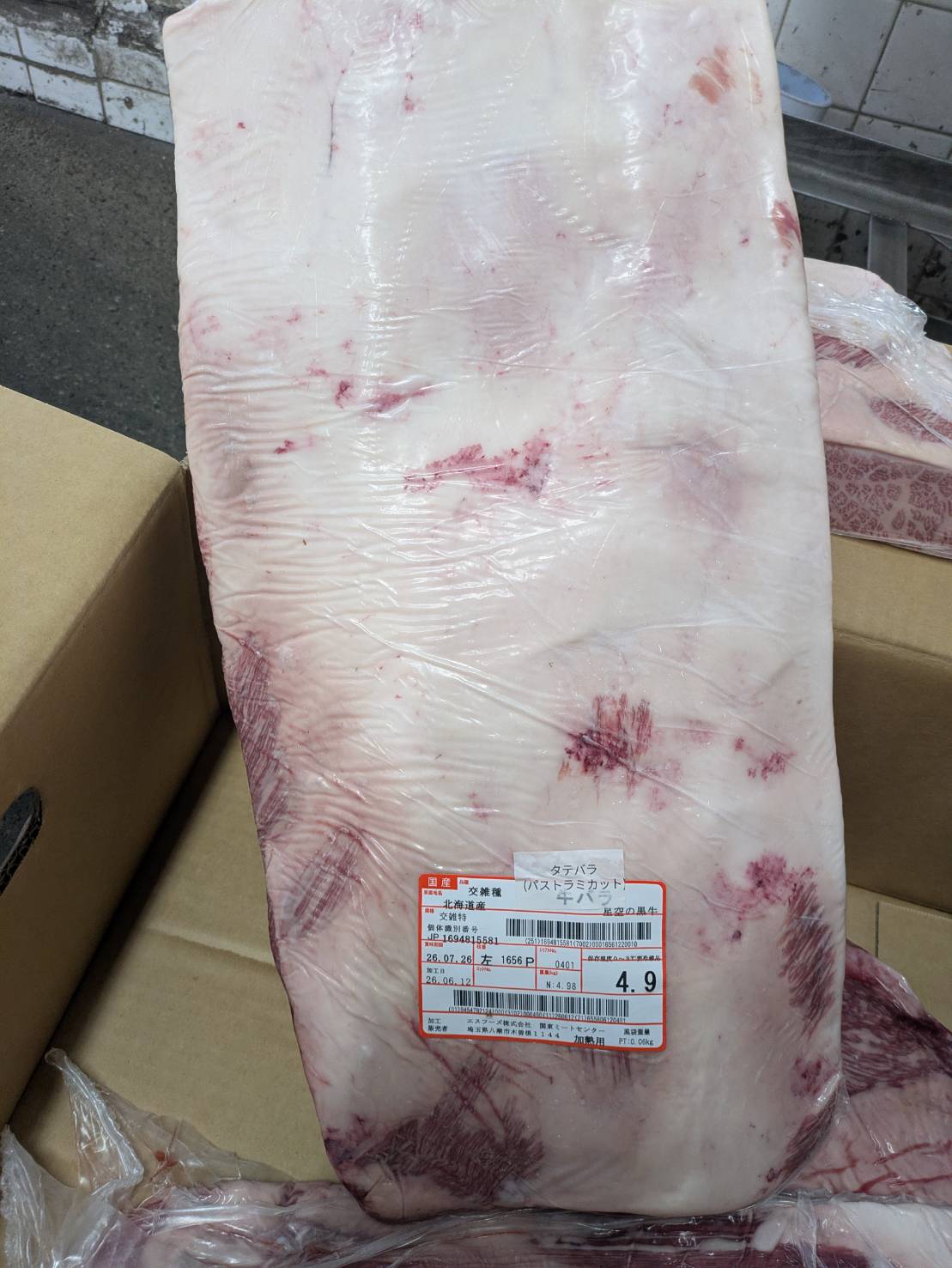冷蔵 交雑 タテバラ 北海道産 星空の黒牛 1656 P左 4.9kg 単価\3300/kg 賞味期限2026年07月26日