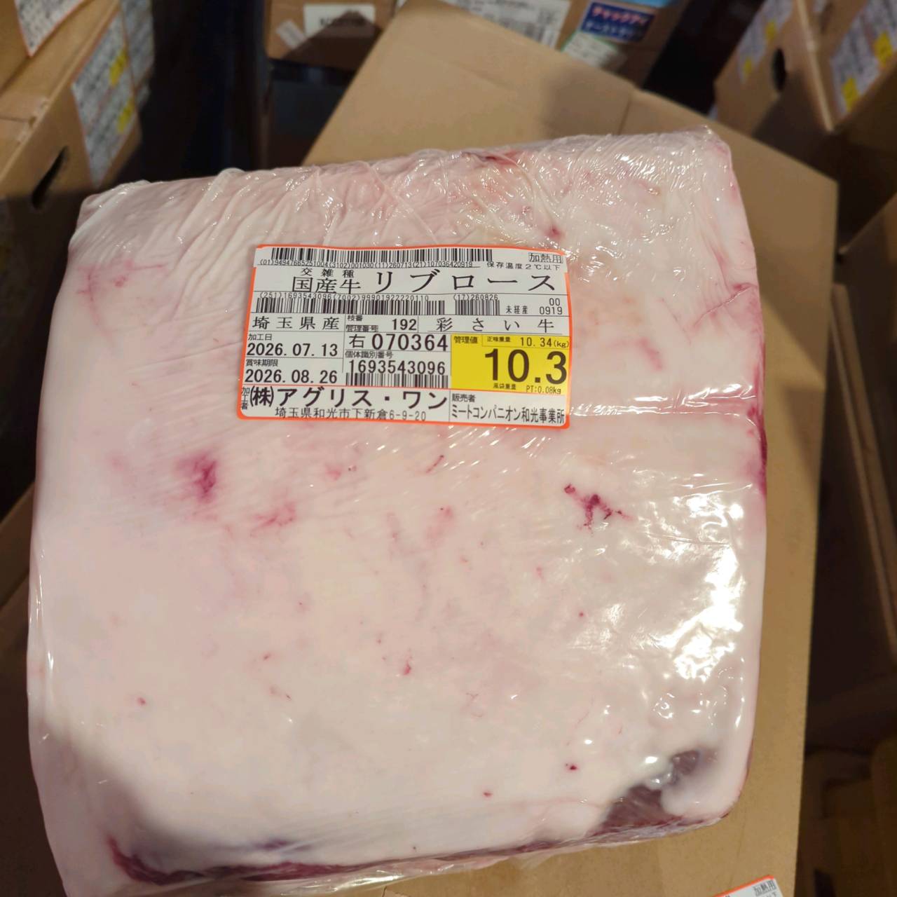 【写真現物】冷蔵 　国産交雑牛 リブロース　 192右 10.3kg 　単価5,200/kg（税込）