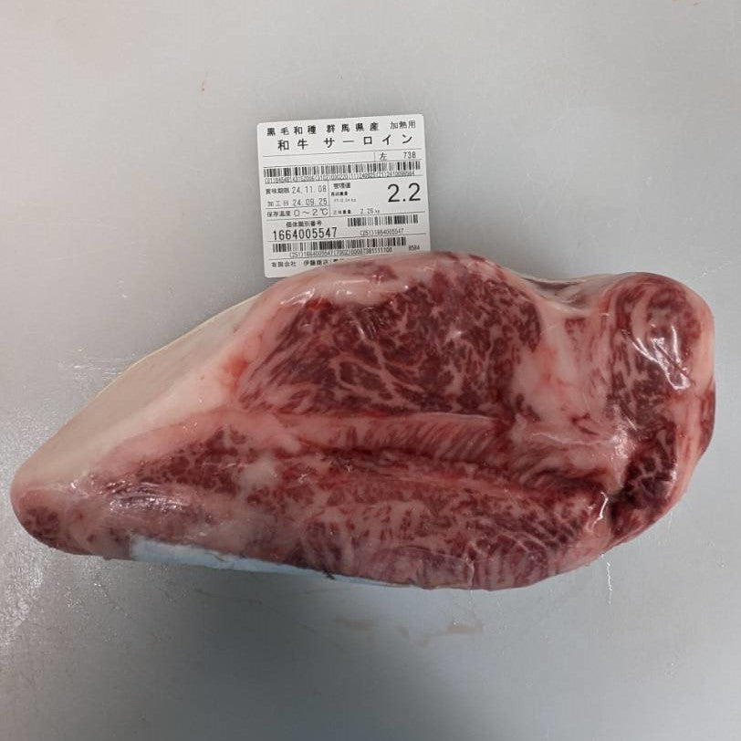 冷凍  黒毛和牛サーロイン 群馬県産  738左 2.2kg  ￥5200/kg  賞味2026/09/24