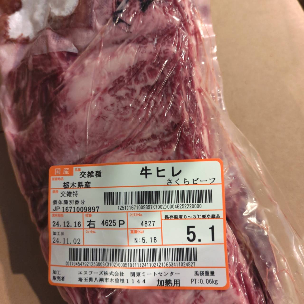 冷蔵 交雑牛ヒレ 栃木県産　4625右 5.1kg 単価¥7700/kg 賞味期限2024/12/16