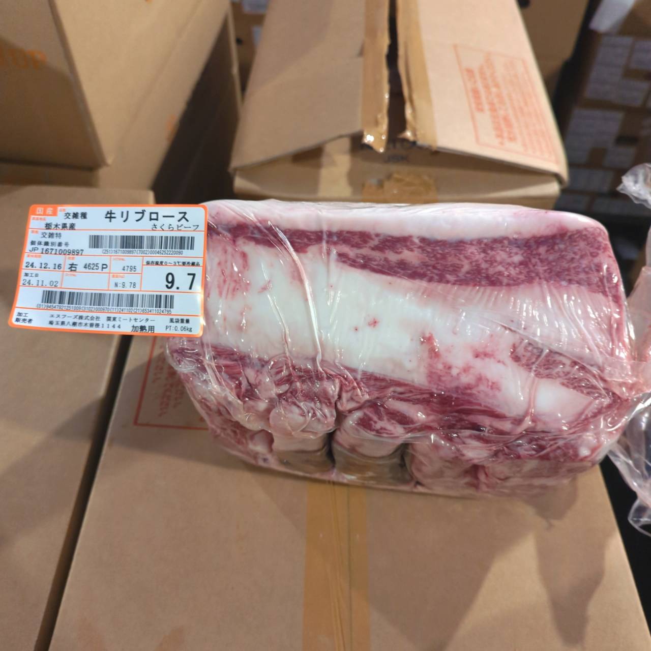 交雑牛リブロース 栃木県産2347右 9.7kg 単価¥4700/kg 賞味期限2024/11/02