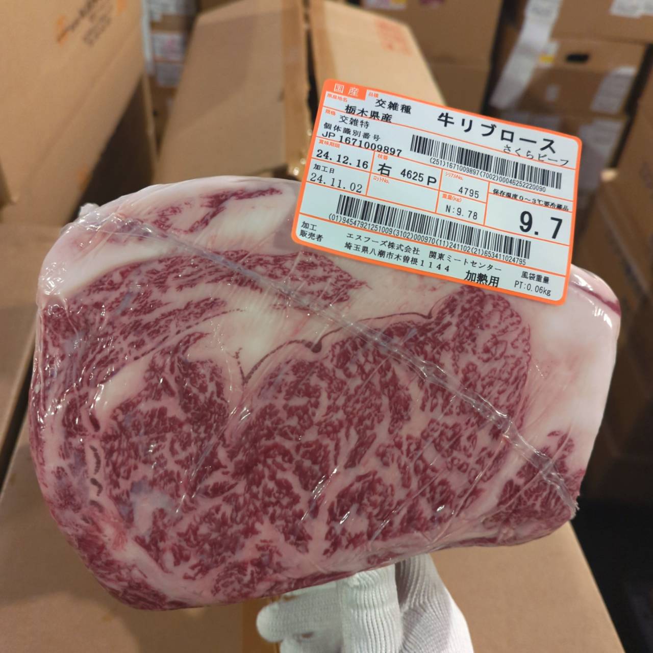 交雑牛リブロース 栃木県産2347右 9.7kg 単価¥4700/kg 賞味期限2024/11/02