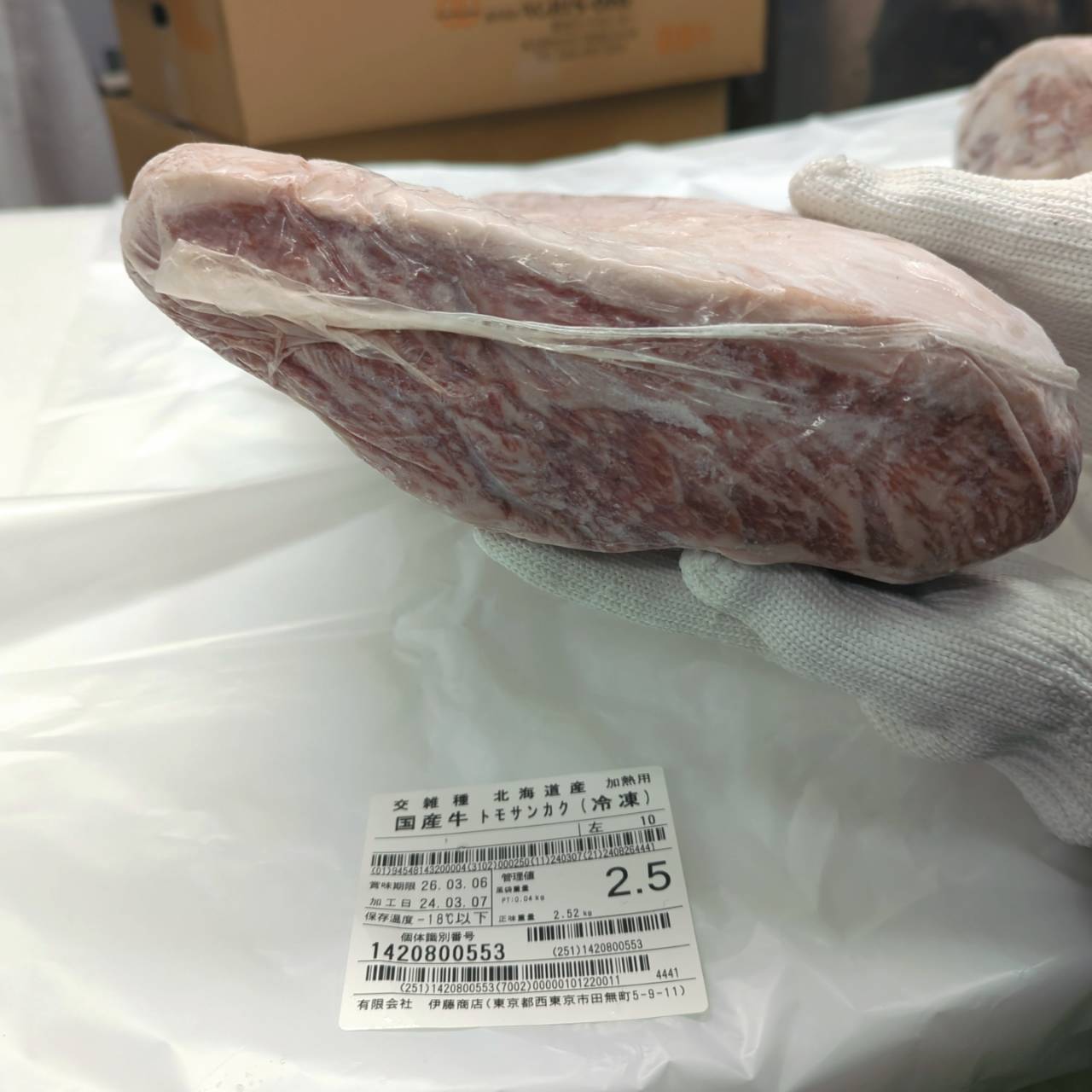 冷凍 交雑牛トモサンカク 北海道産10S左 2.5kg 　単価¥4000/kg 賞味期限2026/03/06