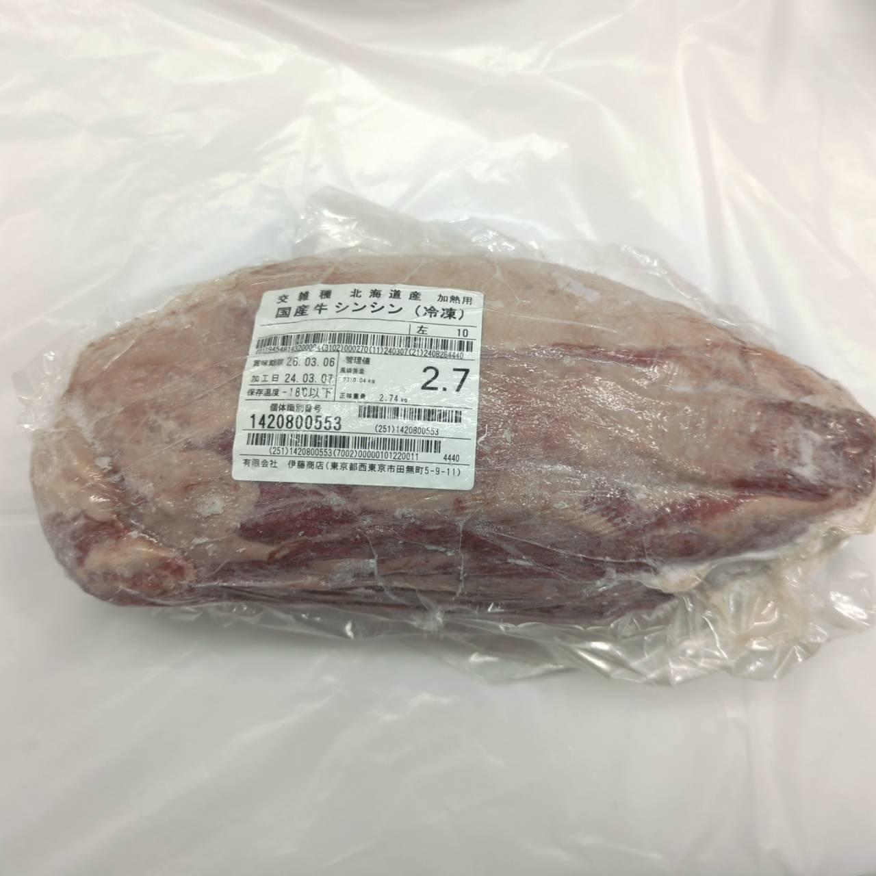 冷凍 交雑牛シンシン 北海道産10S左 2.7kg 　単価¥3790/kg　 賞味期限2026/03/06