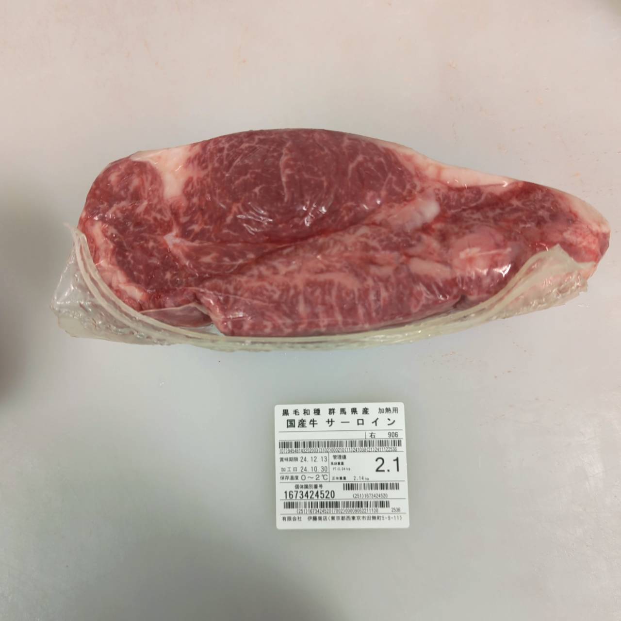 【写真現物】●冷凍　黒毛和牛サーロイン 　群馬県産　906右 2.1kg 単価¥6800/kg （税込）