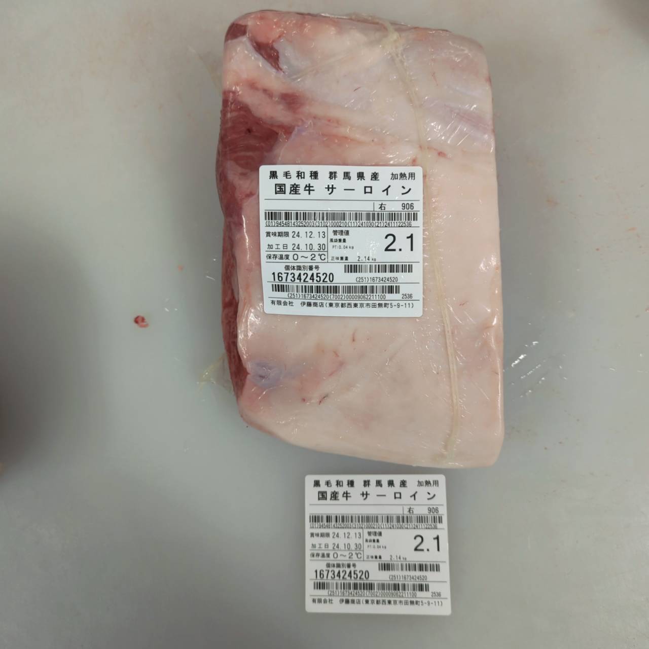 【写真現物】●冷凍　黒毛和牛サーロイン 　群馬県産　906右 2.1kg 単価¥6800/kg （税込）