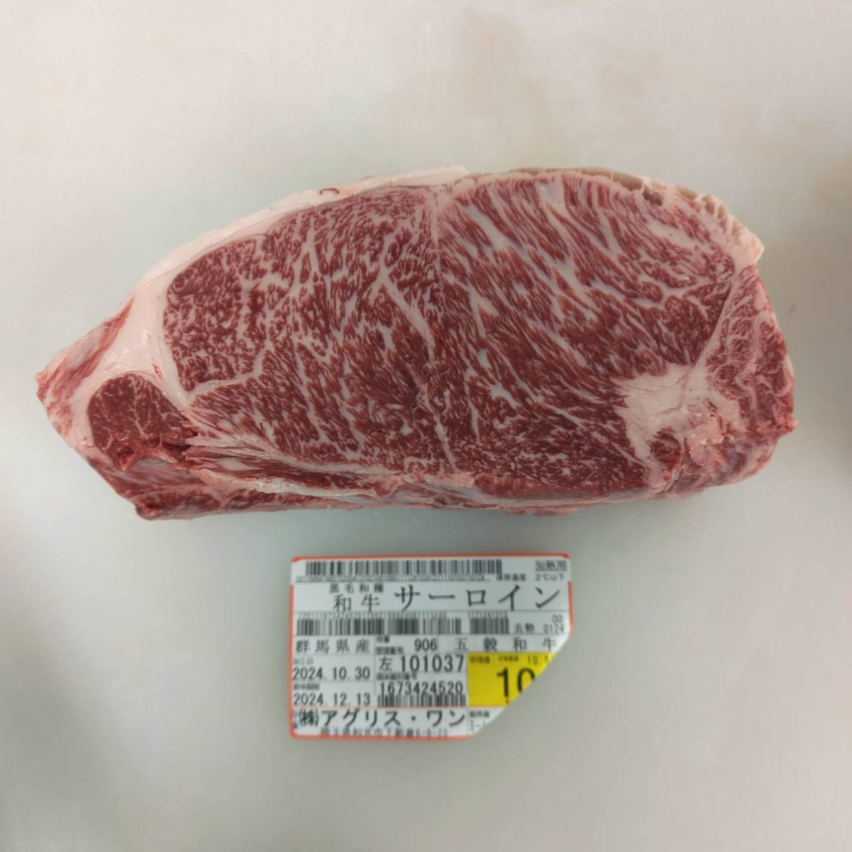 【写真現物】●冷凍　黒毛和牛サーロイン 　群馬県産　906左 1.9kg 単価¥6900/kg （税込）