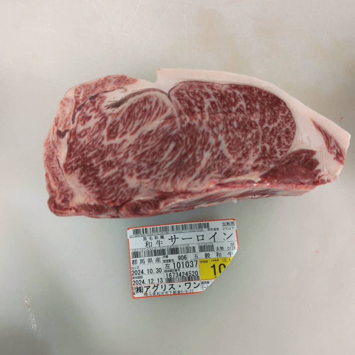 【写真現物】●冷凍　黒毛和牛サーロイン 　群馬県産　906左 1.9kg 単価¥6900/kg （税込）