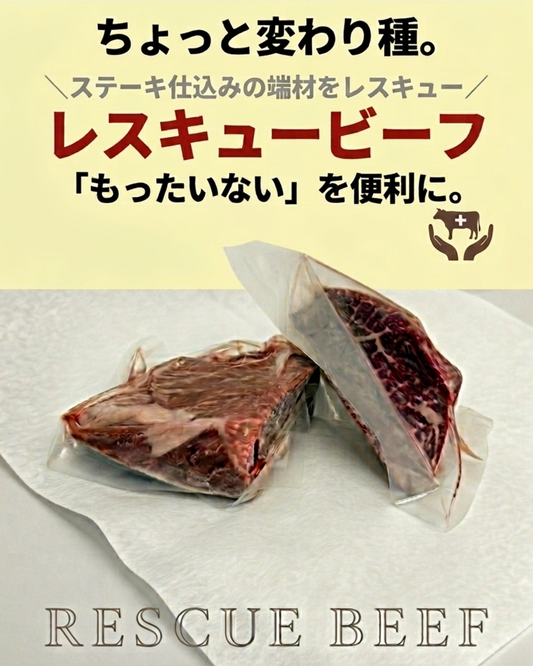 【レスキュービーフ】冷凍 　赤身ブロック