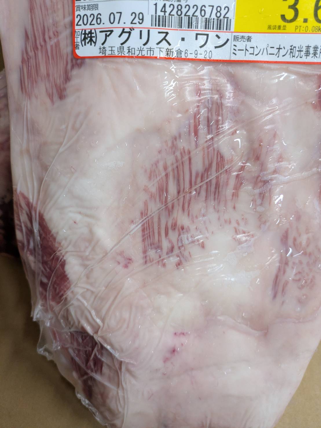 【写真現物】冷蔵 　国産交雑牛タテバラ　 枝番（125右）3.6kg 　単価3,850/kg（税込）