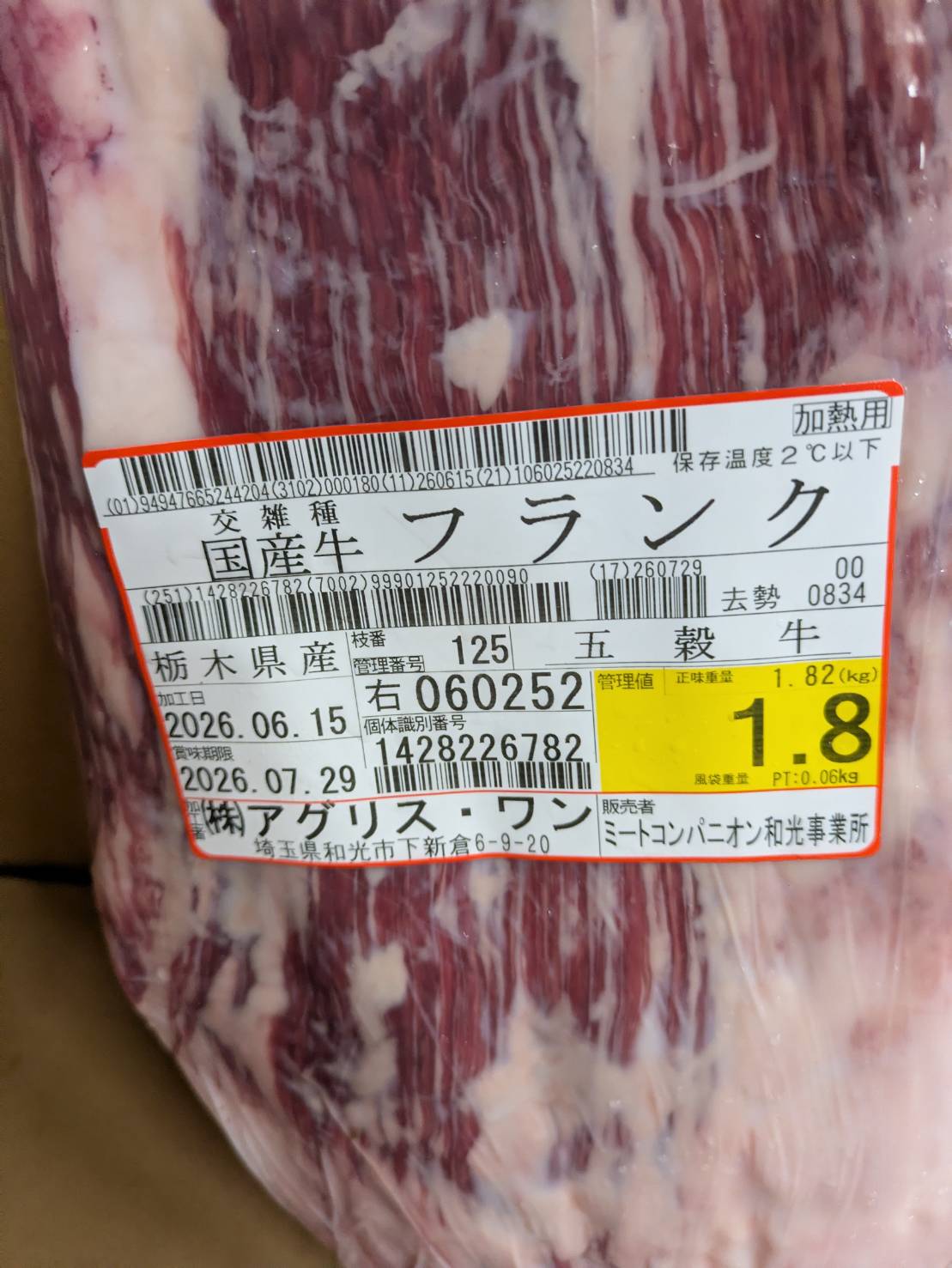 【写真現物】冷蔵 　国産交雑牛ササミ(フランク)　 枝番（125右）1.8kg 　単価5,700/kg（税込）