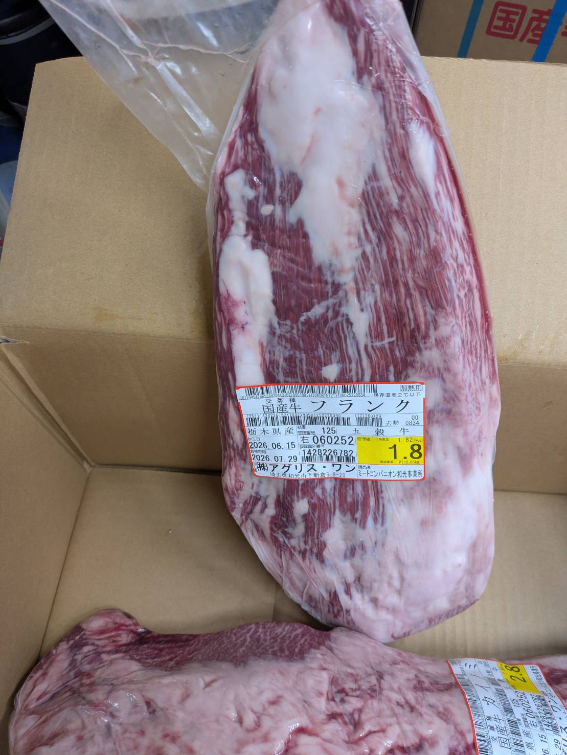 【写真現物】冷蔵 　国産交雑牛ササミ(フランク)　 枝番（125右）1.8kg 　単価5,700/kg（税込）