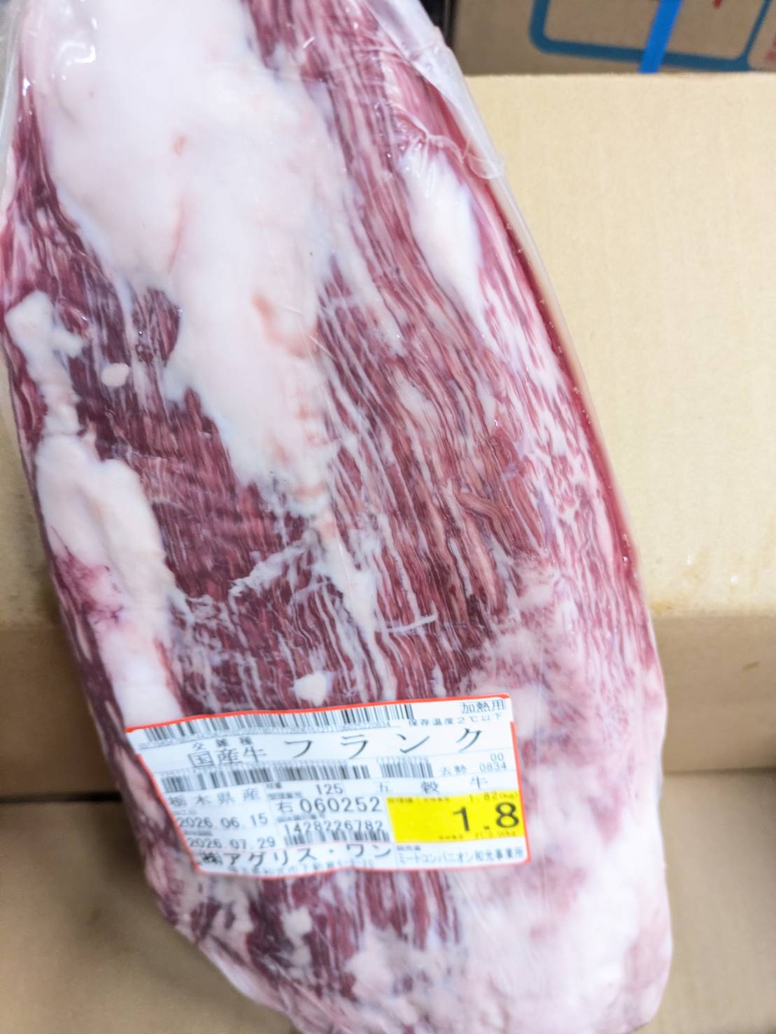 【写真現物】冷蔵 　国産交雑牛ササミ(フランク)　 枝番（125右）1.8kg 　単価5,700/kg（税込）