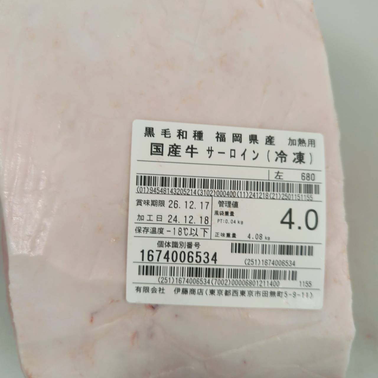 冷凍　黒毛和牛サーロイン 　福岡県産　680左（40番） 4.0kg 単価¥6900/kg 賞味期限2026/12/17