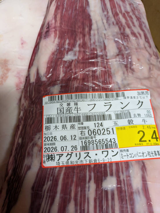【写真現物】●冷凍 　国産交雑牛ササミ（フランク）　 枝番（124右）2.4kg 　単価5,700/kg（税込）
