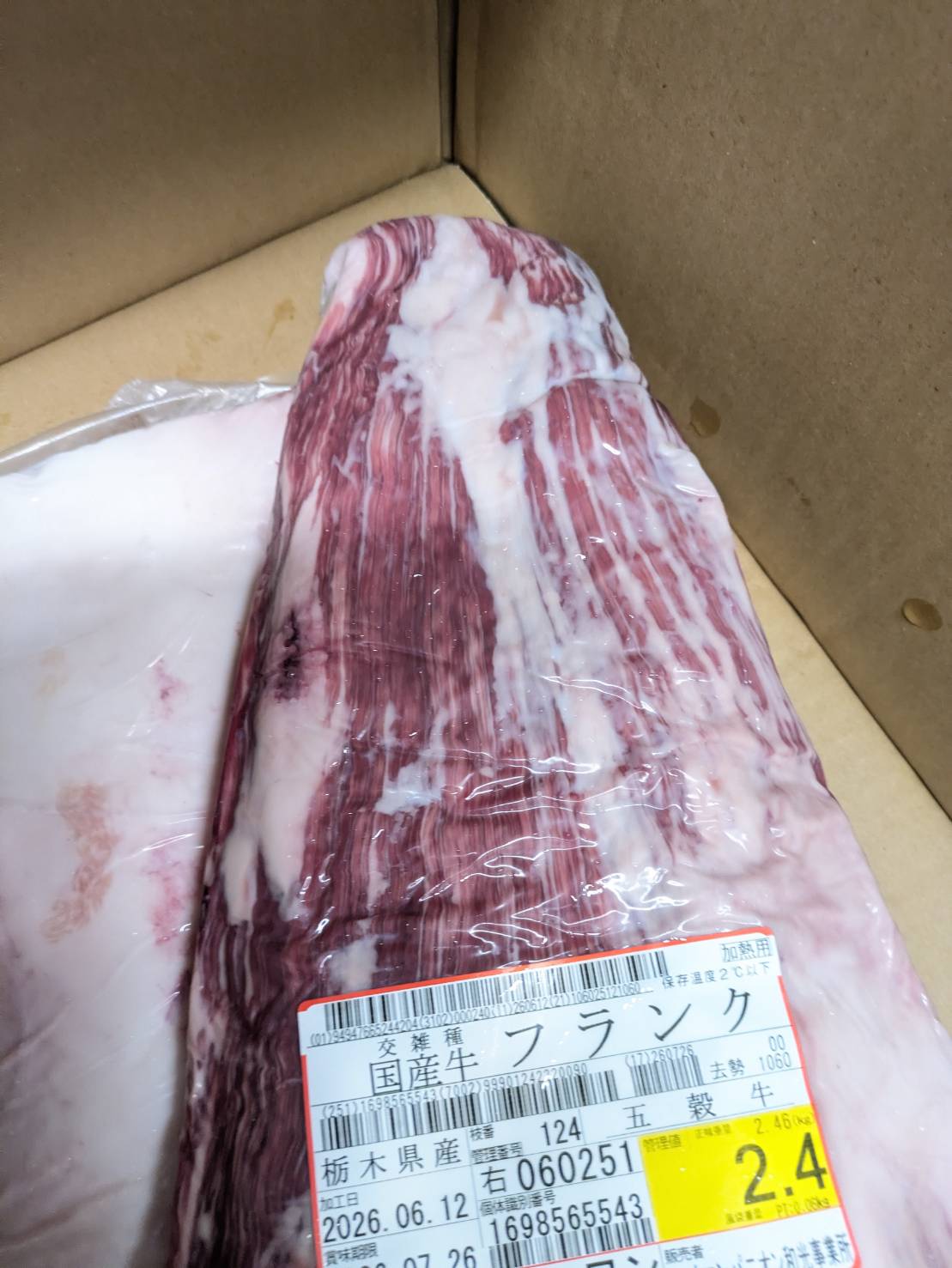 【写真現物】冷蔵 　国産交雑牛ササミ（フランク）　 枝番（124右）2.4kg 　単価5,700/kg（税込）