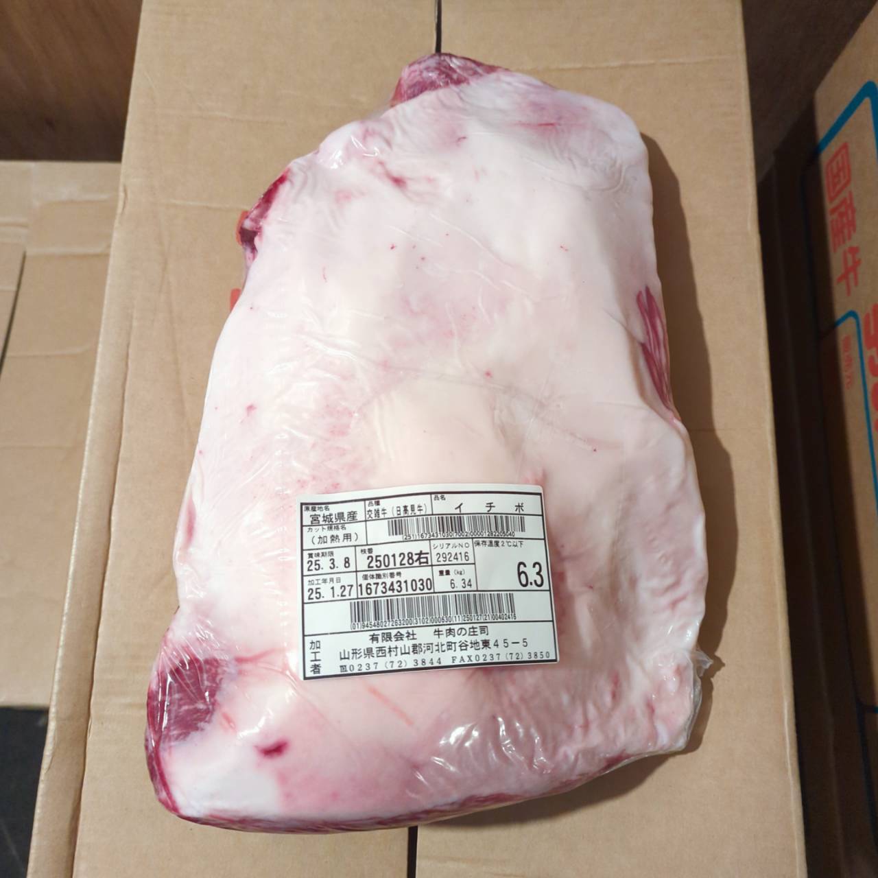 冷蔵　交雑牛イチボ　宮崎県産　250128右　6.3kg　日高見牛　単価3300円　　賞味期限：2025.03.08