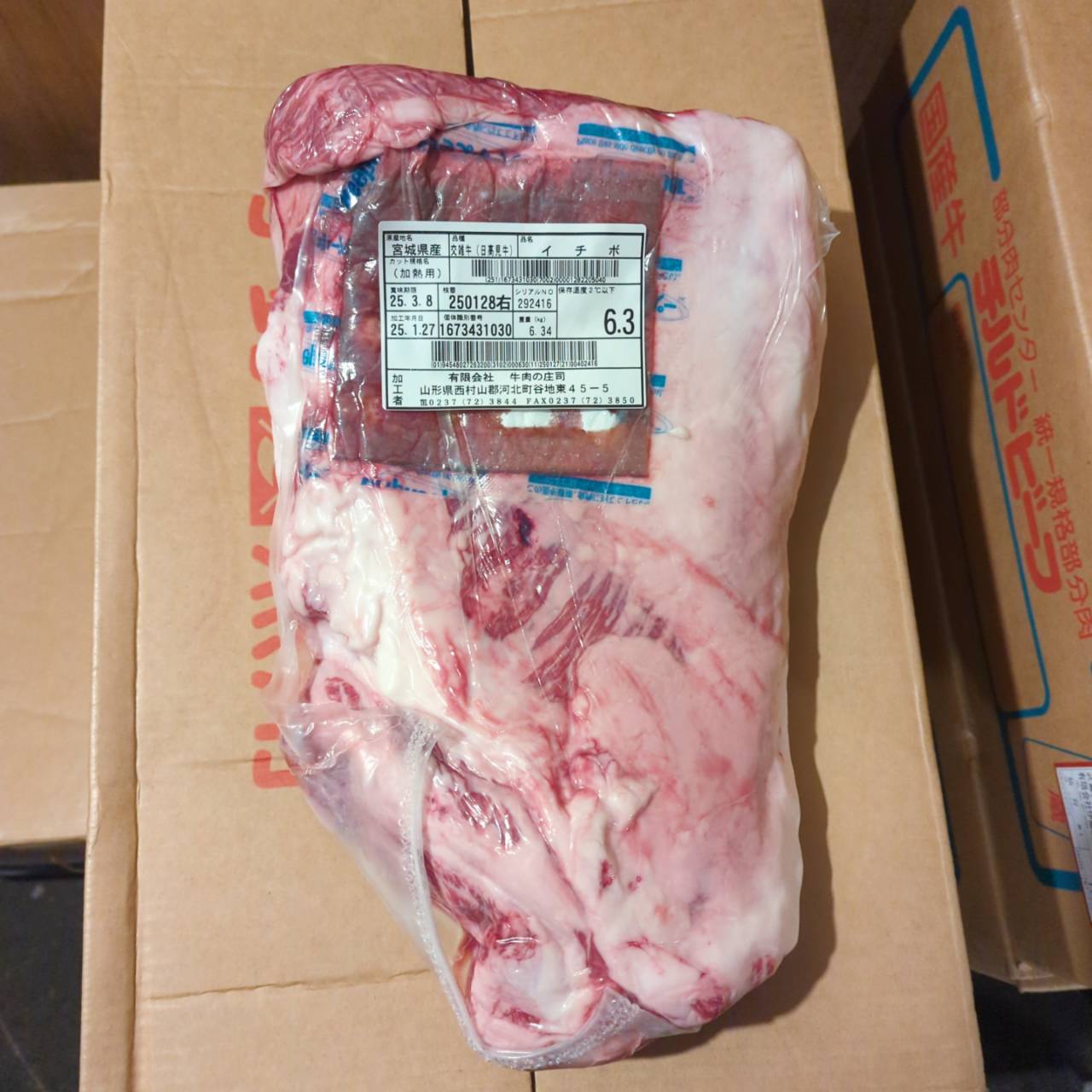冷蔵　交雑牛イチボ　宮崎県産　250128右　6.3kg　日高見牛　単価3300円　　賞味期限：2025.03.08