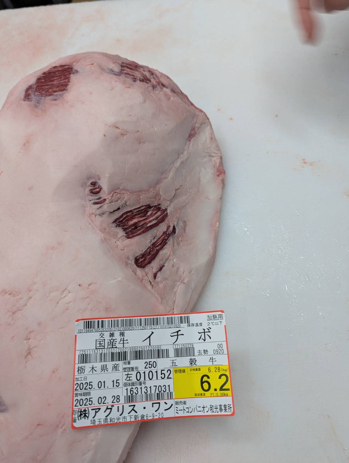 冷蔵　交雑牛イチボ　単価3300円/kg　（不定貫）4.5kg～7.0kg前後