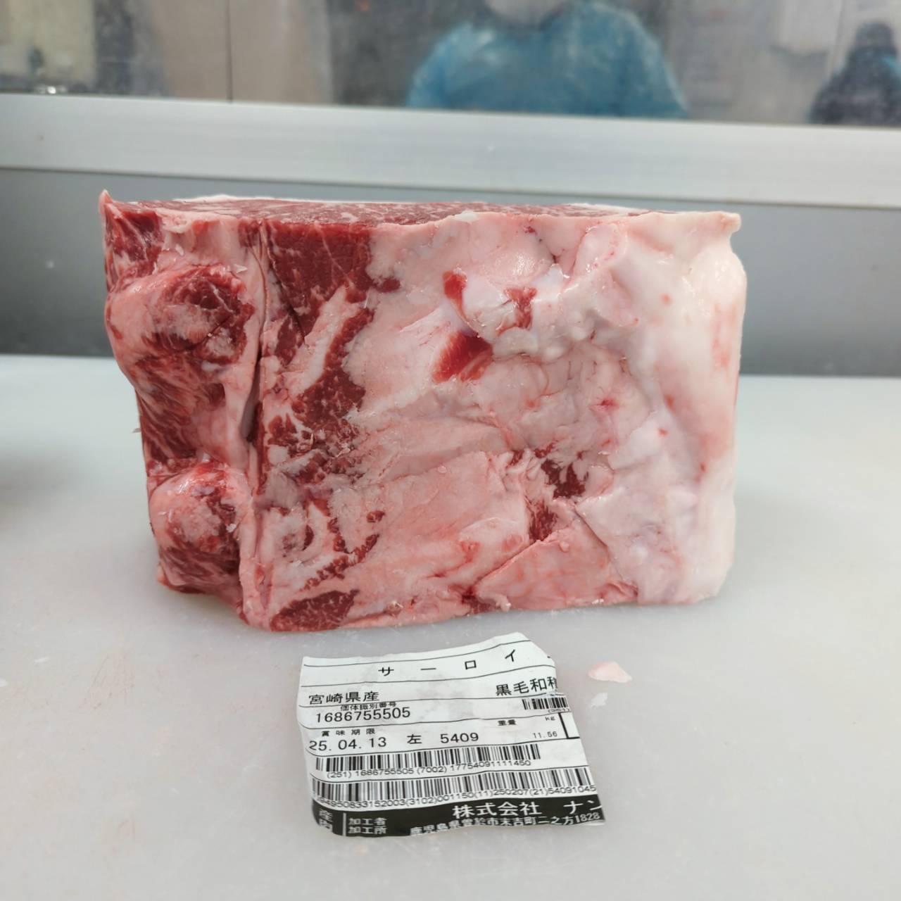 冷蔵 黒毛和牛サーロイン 宮崎県産5409左 2.3kg 単価¥5700/kg 賞味期限2025/3/23